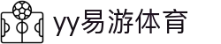 易游·(中国区)体育官方网站-YY SPORTS"